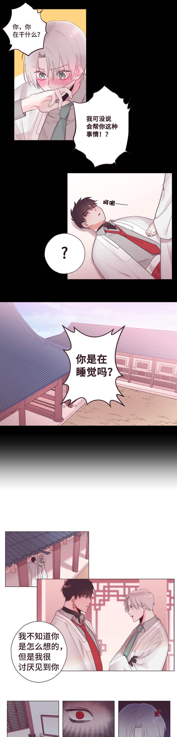 第2章：他喜欢你3