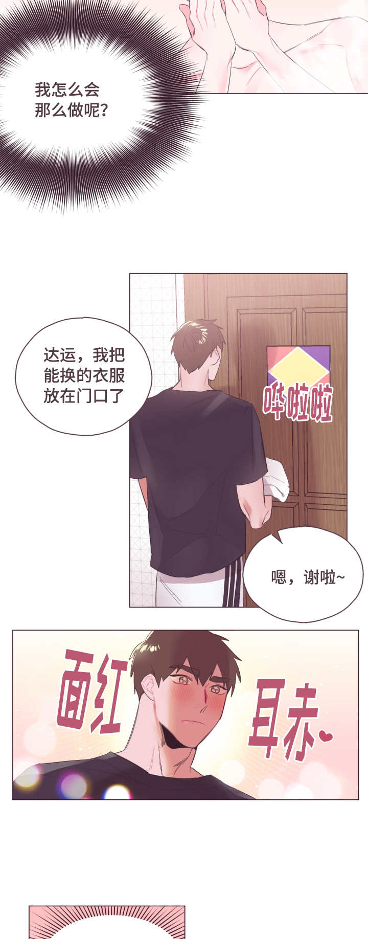 第5章：要表白吗3