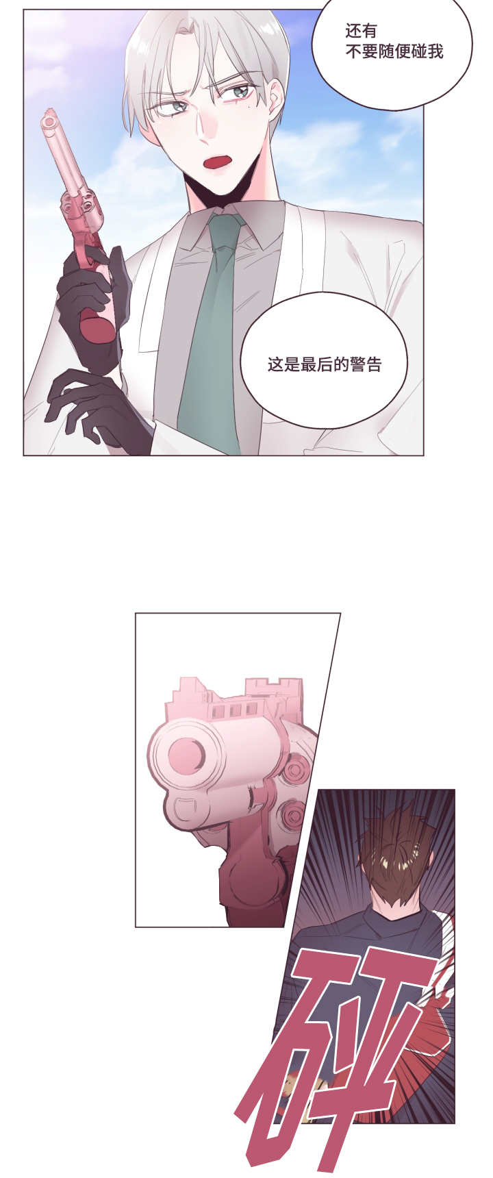 第6章：不要碰我6