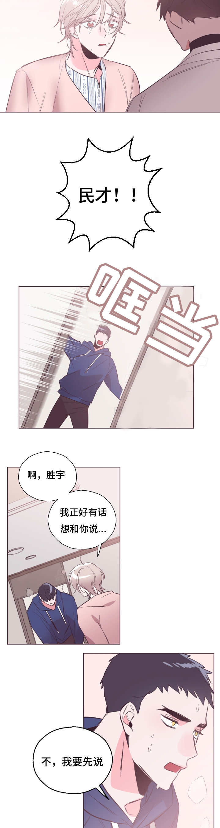 第26章：我要先说5
