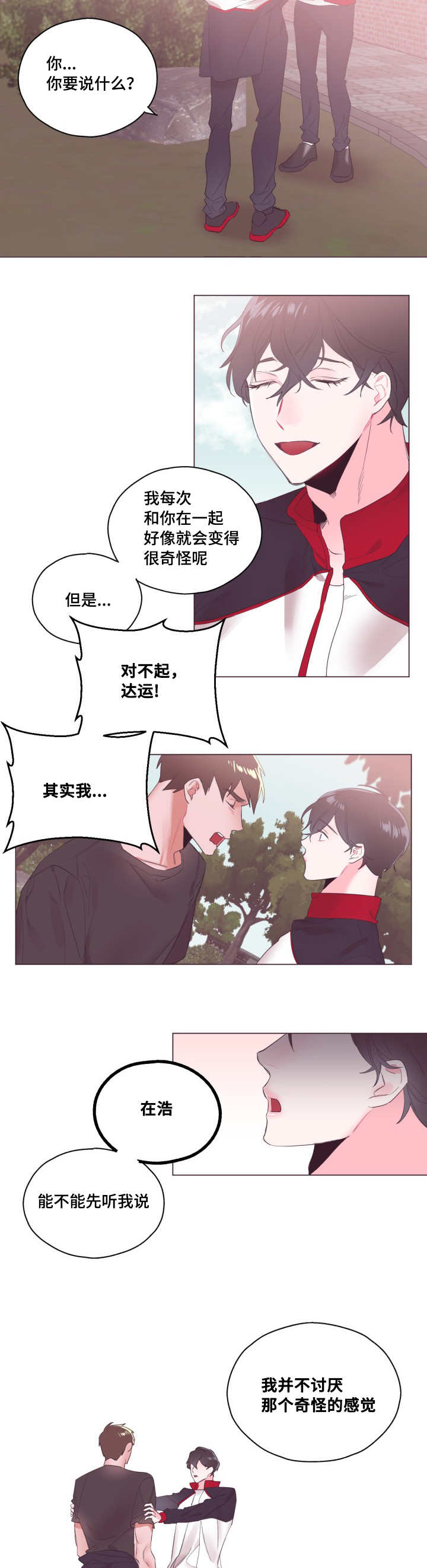 第7章：真是可爱10