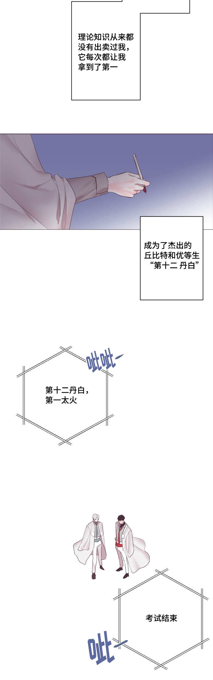 第8章：我没有错6