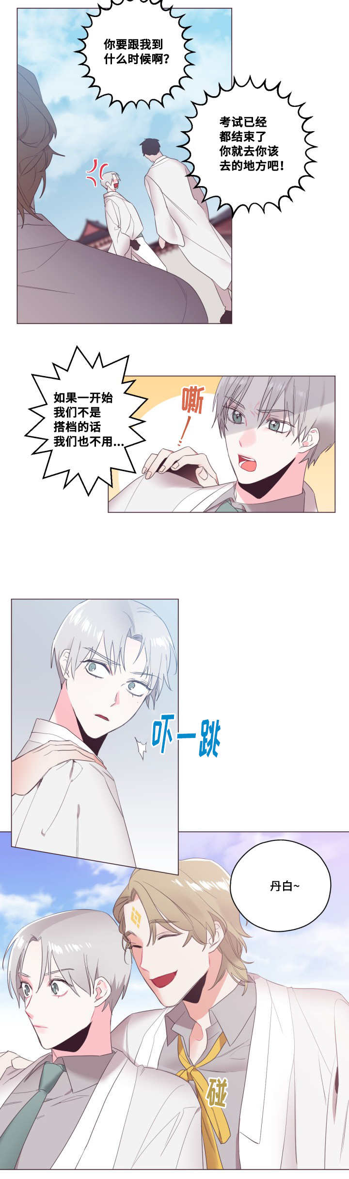 第8章：我没有错12