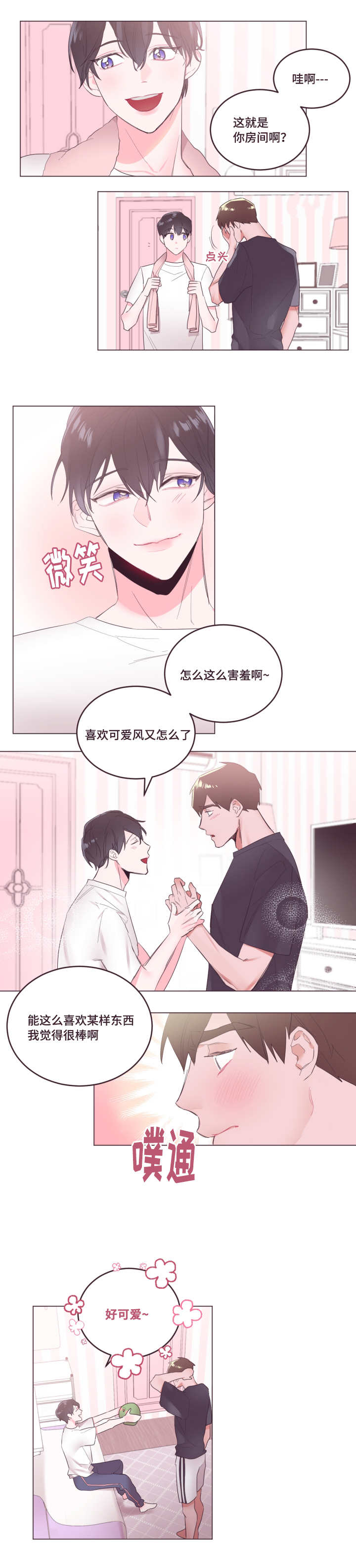 第5章：要表白吗9