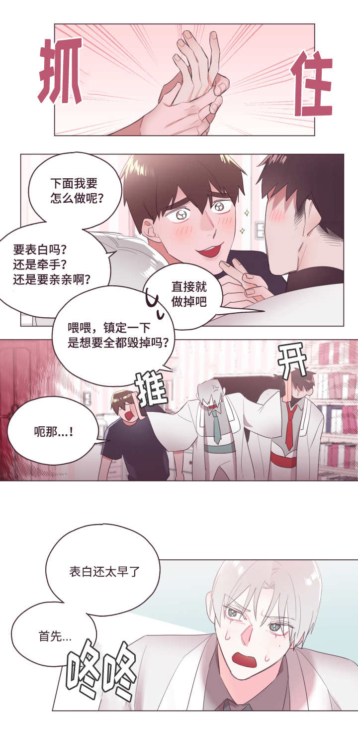 第5章：要表白吗6
