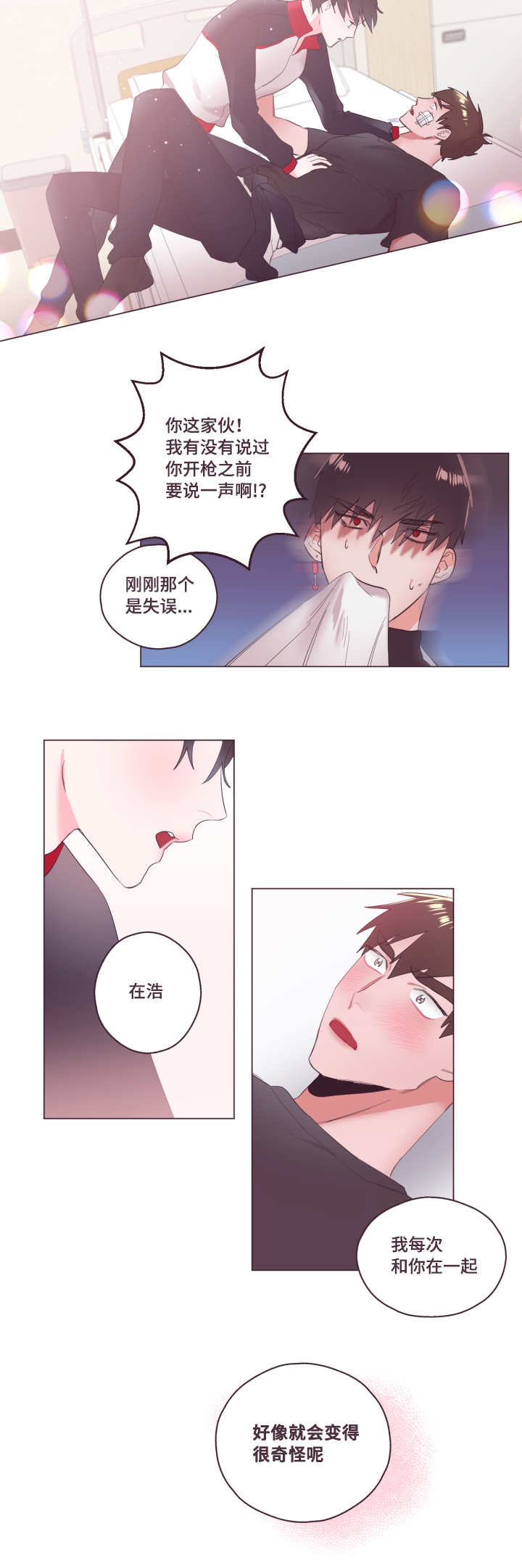 第7章：真是可爱3
