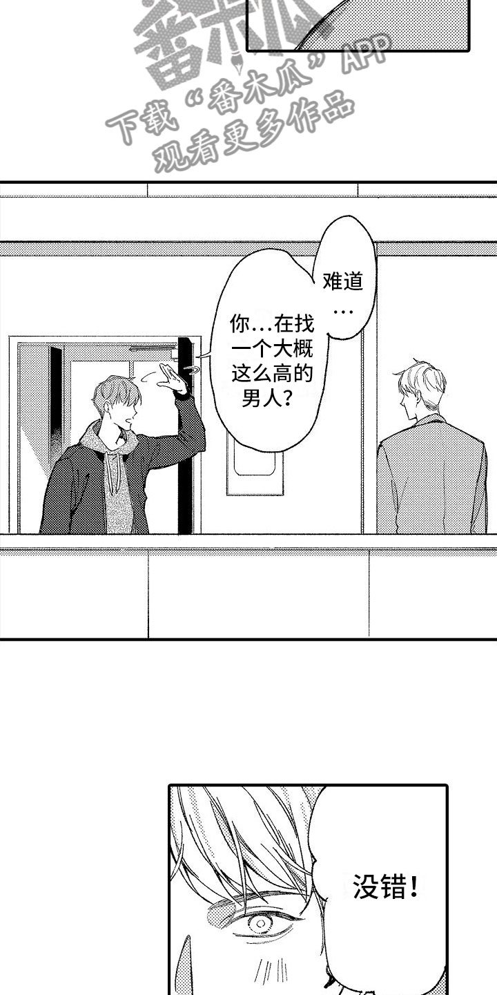 第18章：他认识9