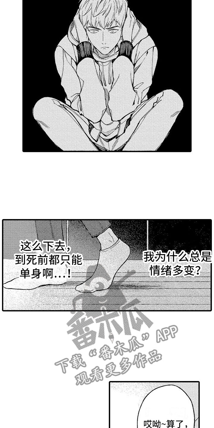 第4章：疯子11