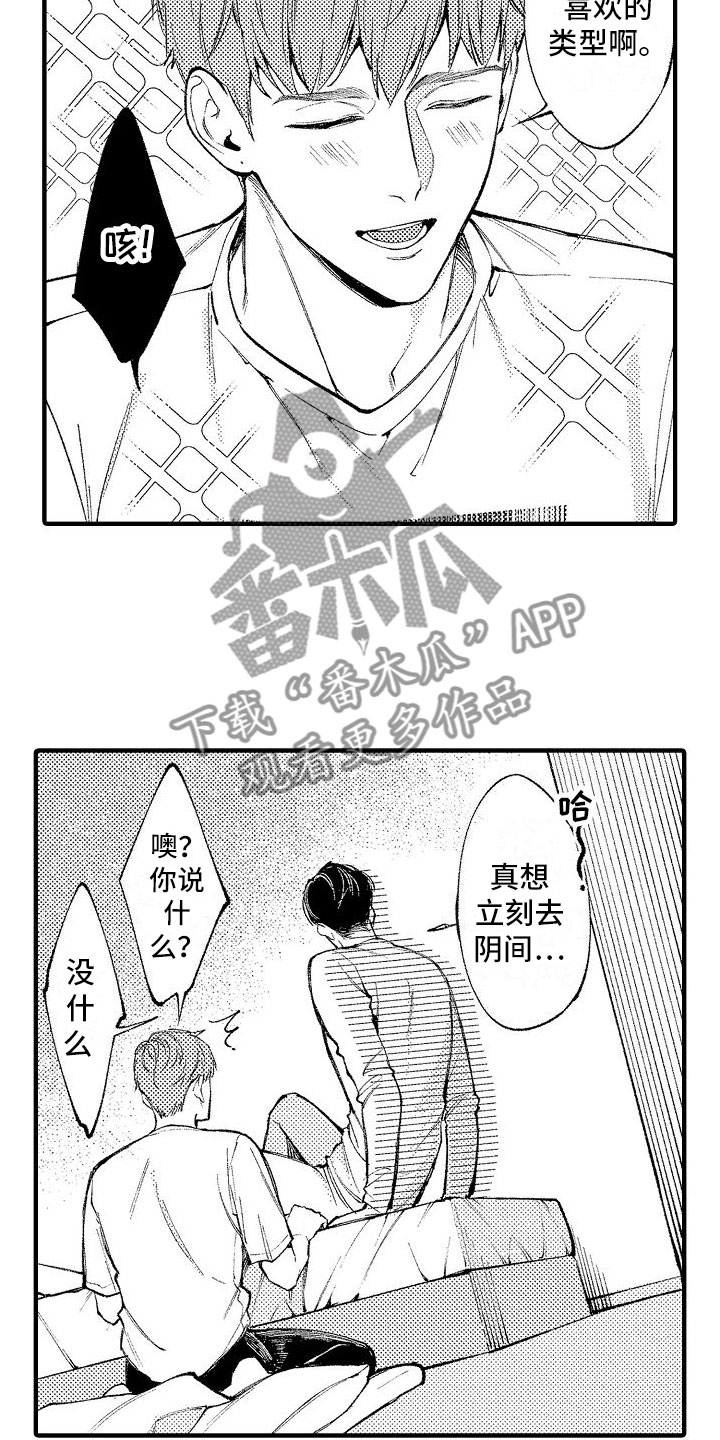 第5章：目标恋人15