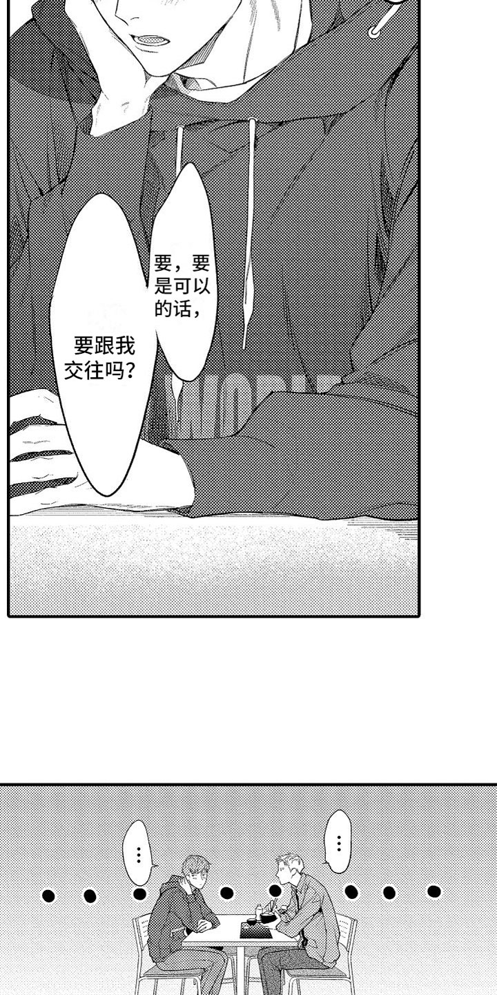 第1章：车祸2