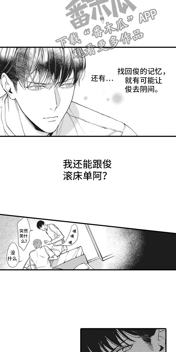 第5章：目标恋人19
