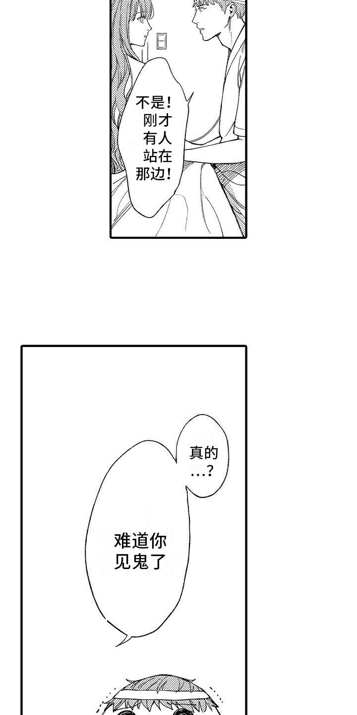 第2章：见鬼1