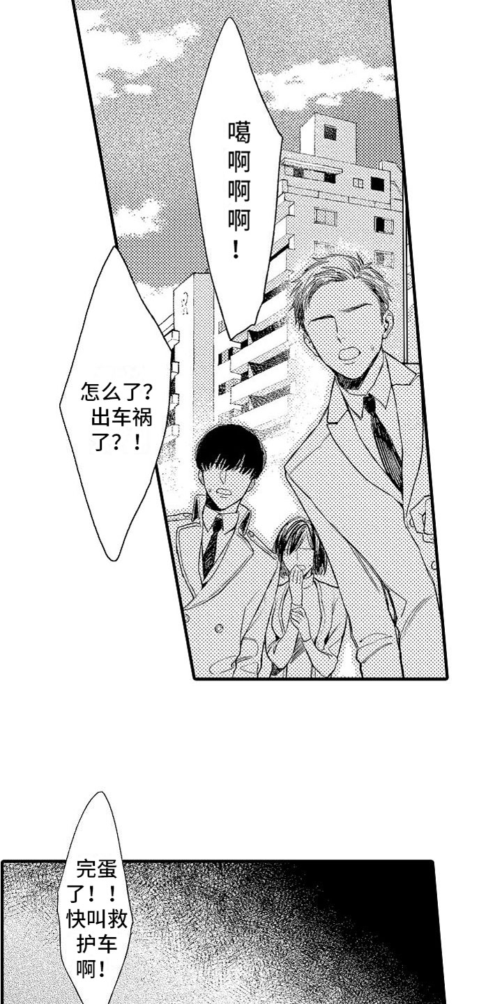 第1章：车祸14
