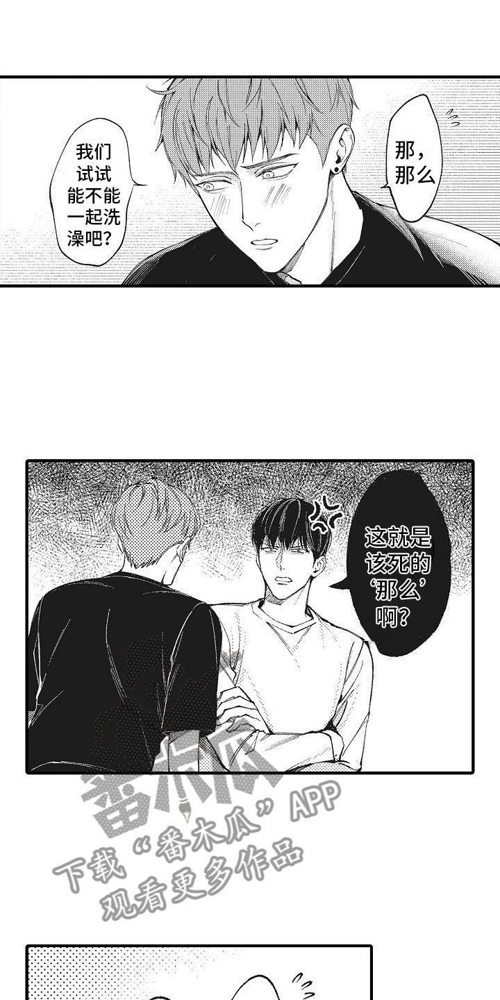 第9章：共浴2
