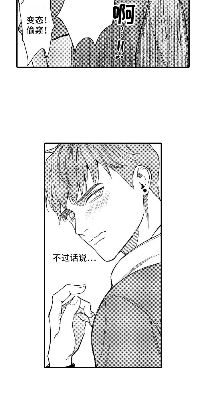 第3章：你看得见？9