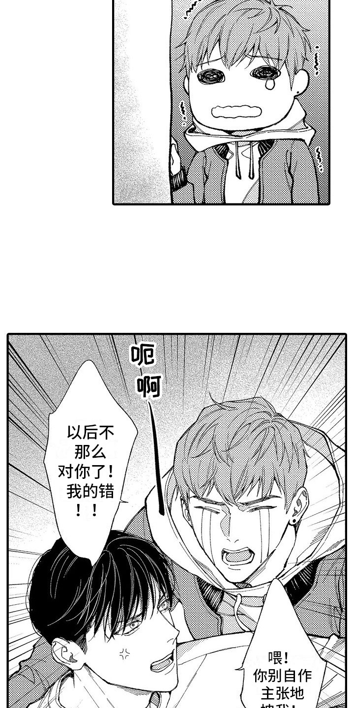 第4章：疯子14