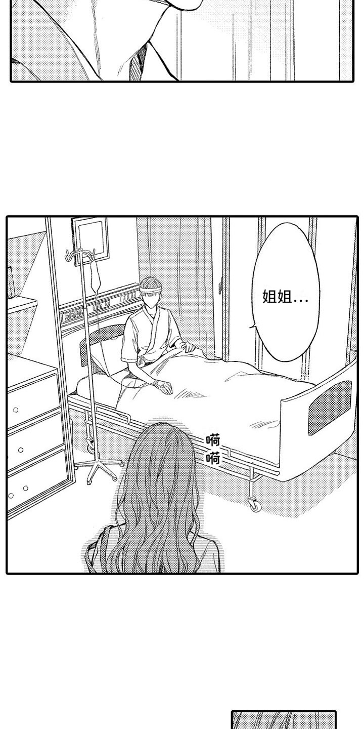 第1章：车祸18