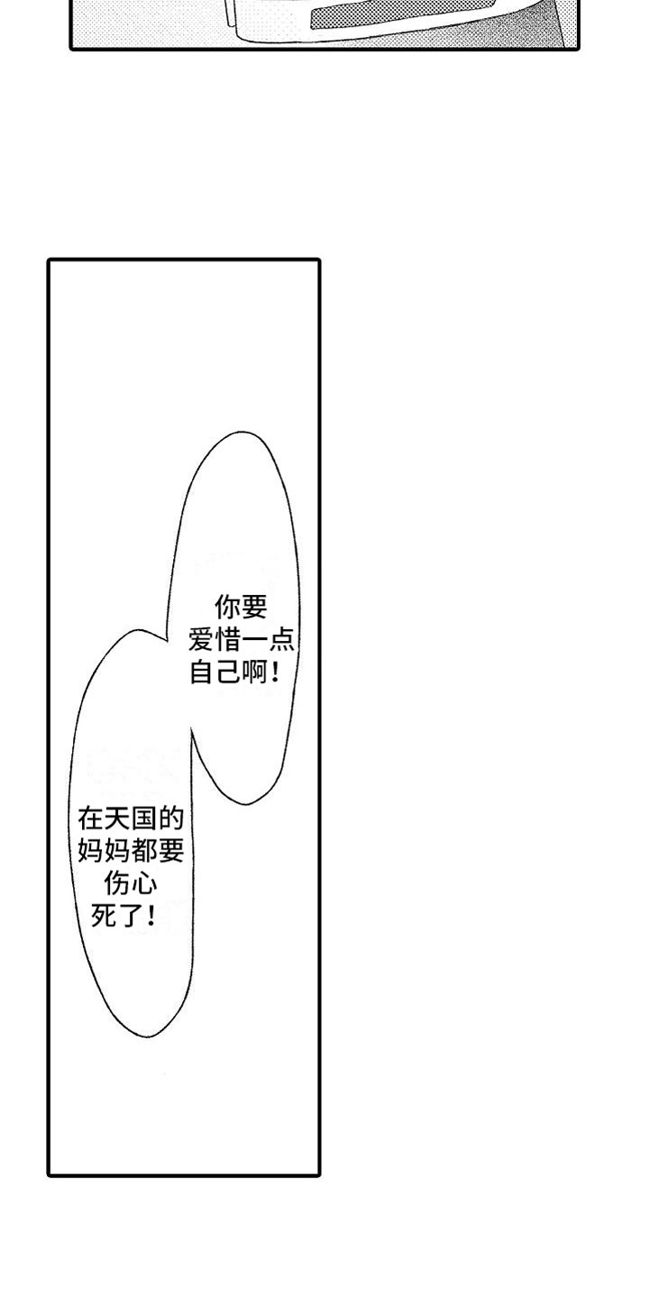 第1章：车祸23