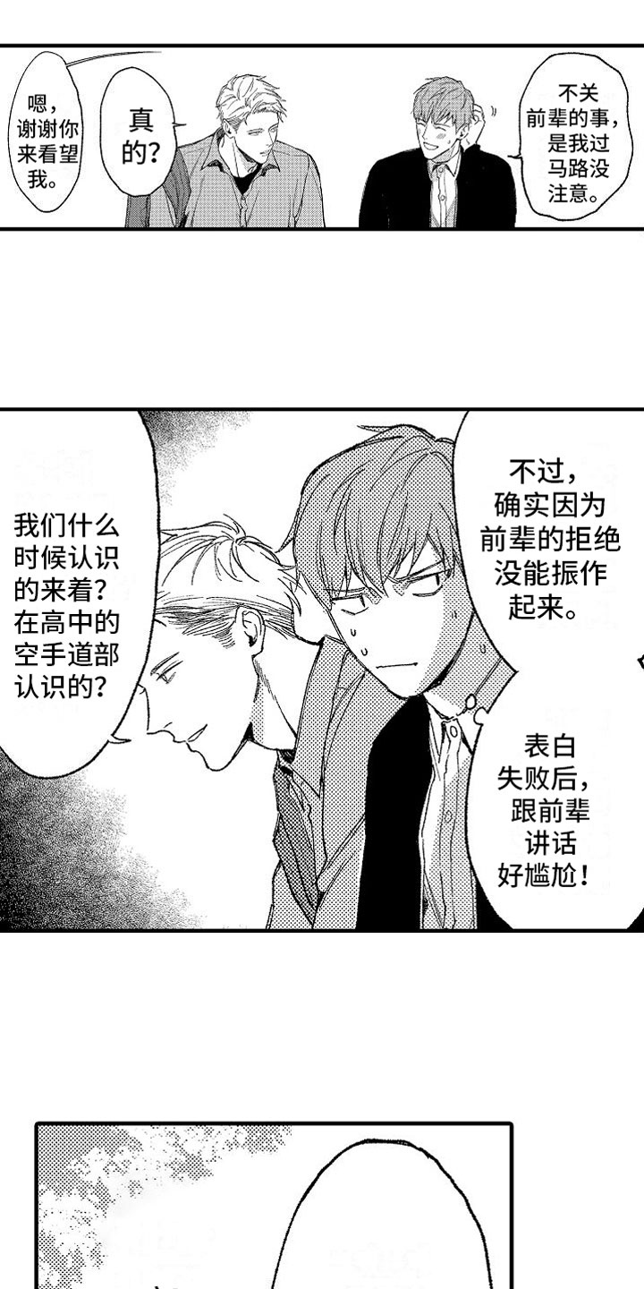 第11章：学长6