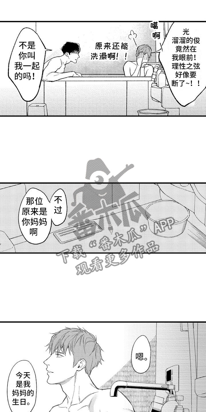 第9章：共浴10