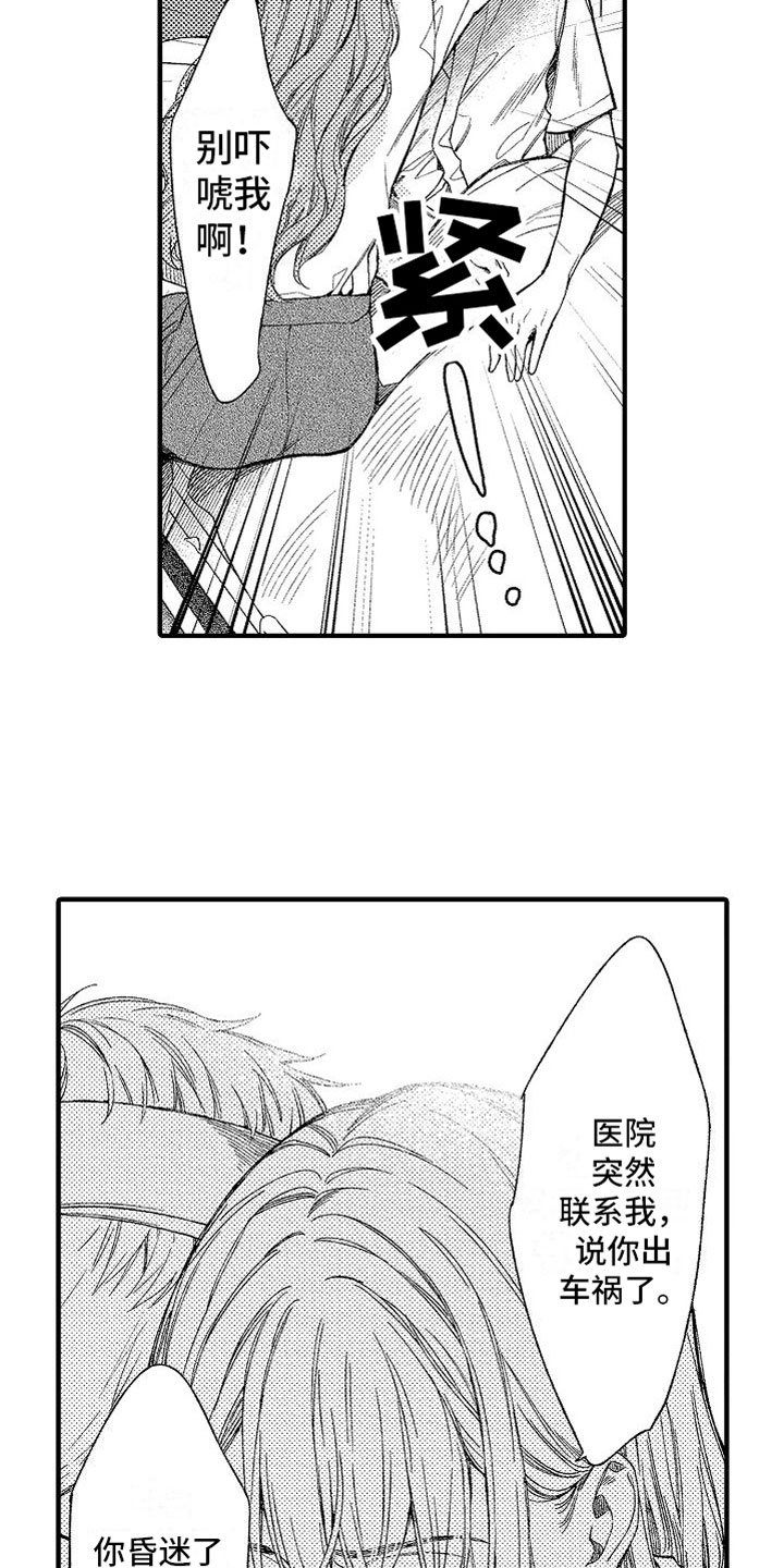 第1章：车祸20