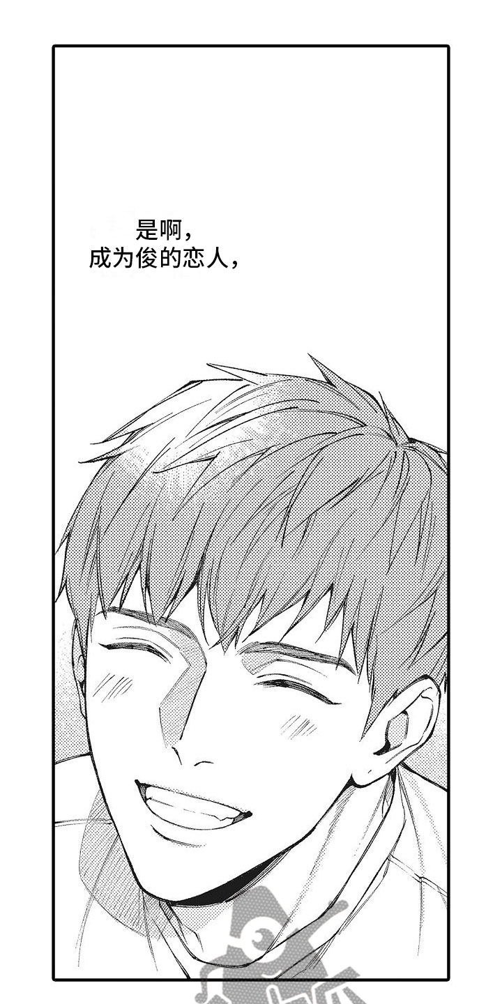 第5章：目标恋人18