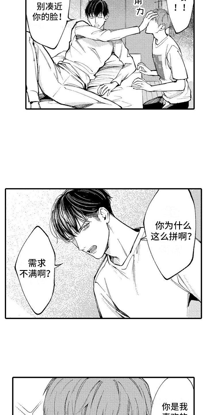 第5章：目标恋人14