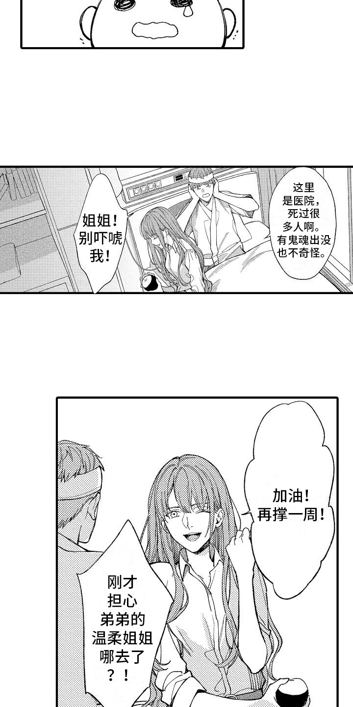 第2章：见鬼2