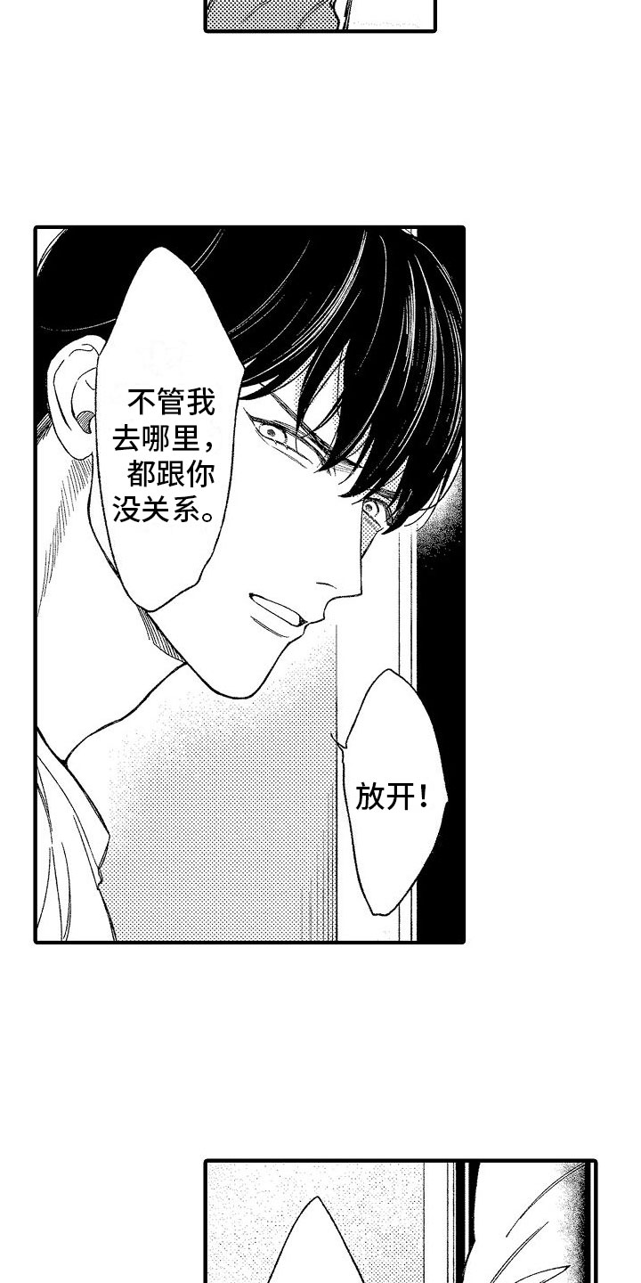 第4章：疯子8