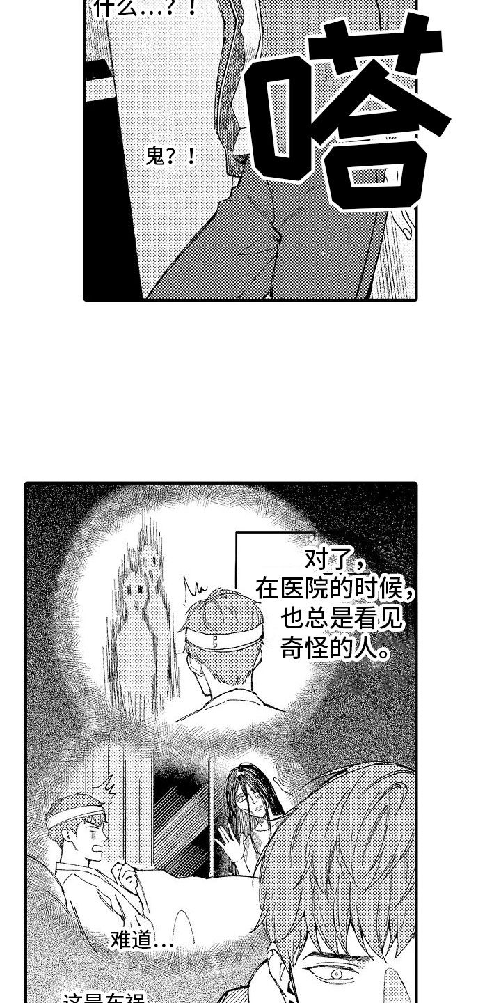 第3章：你看得见？1