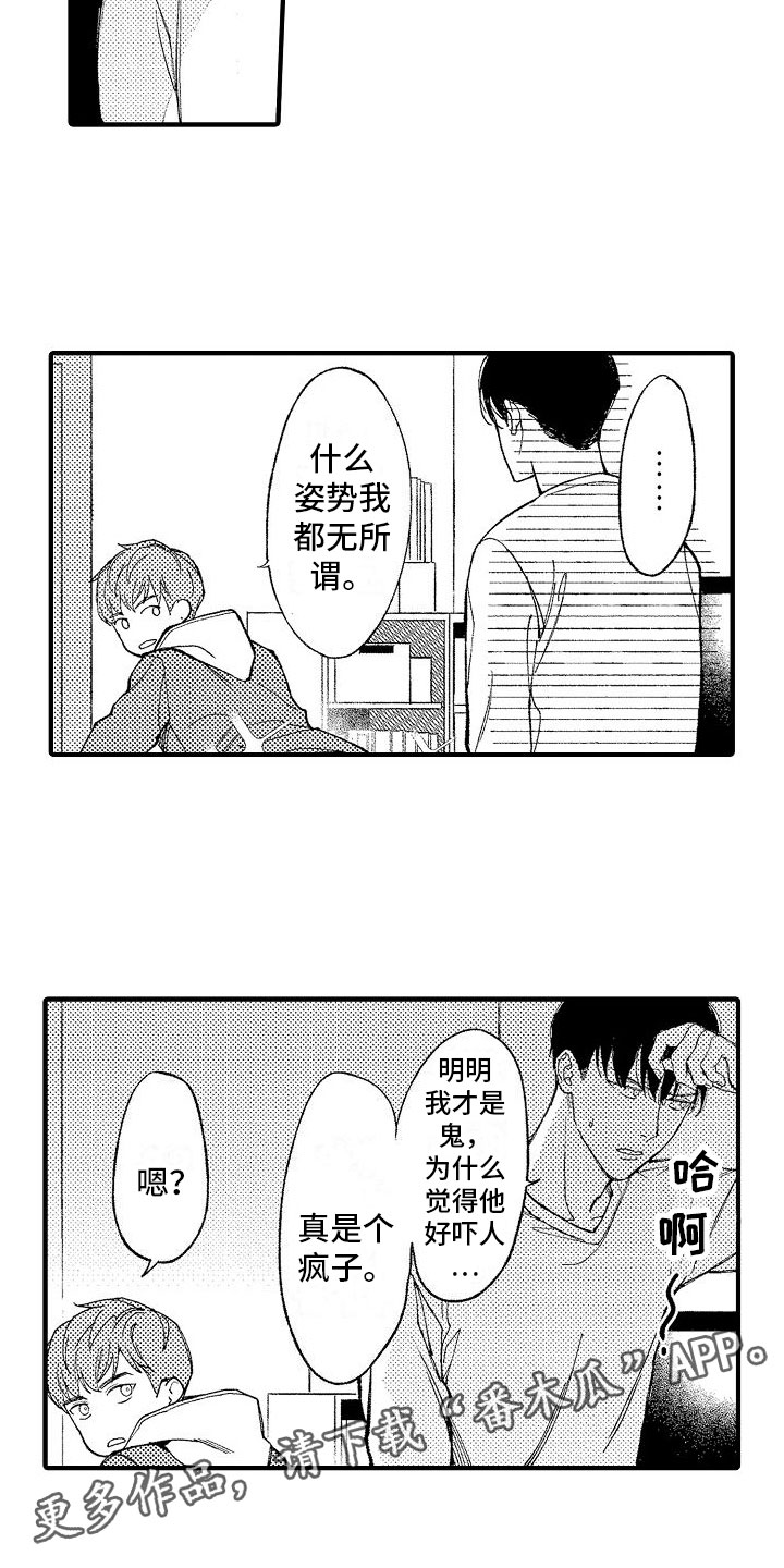 第4章：疯子23