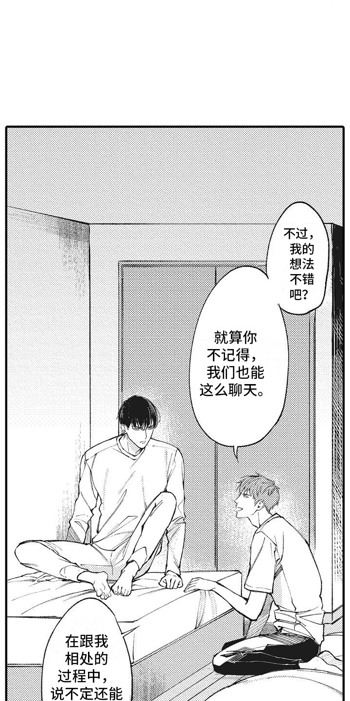 第5章：目标恋人16