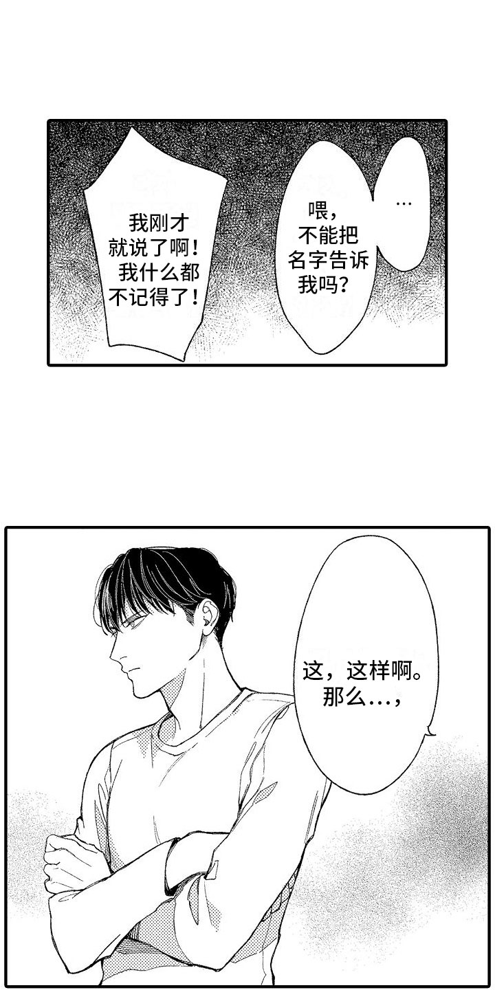 第4章：疯子16