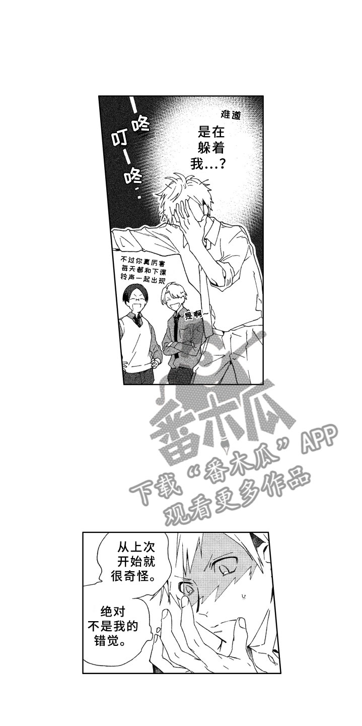 第10章：躲避9