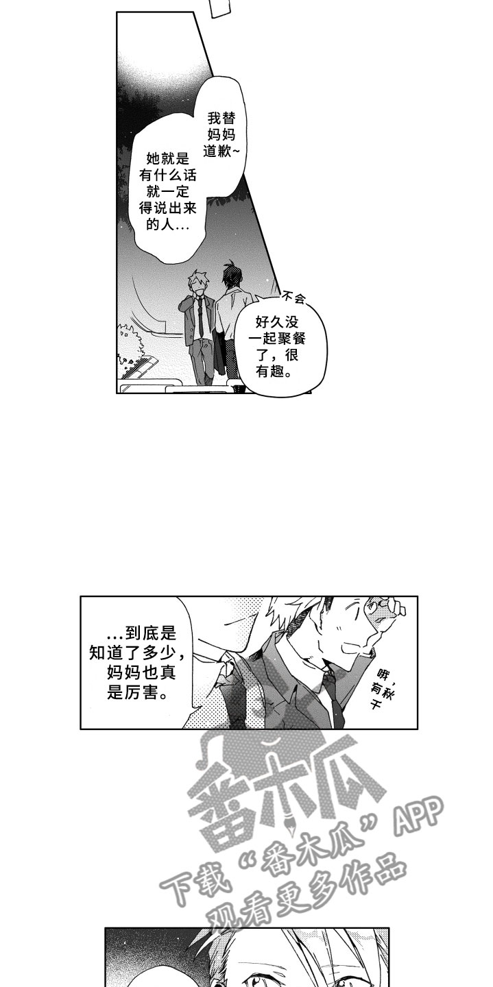 第25章：坦白13