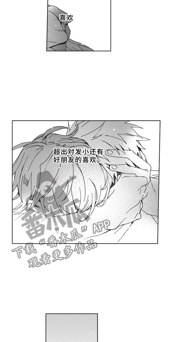 第16章：发烧10