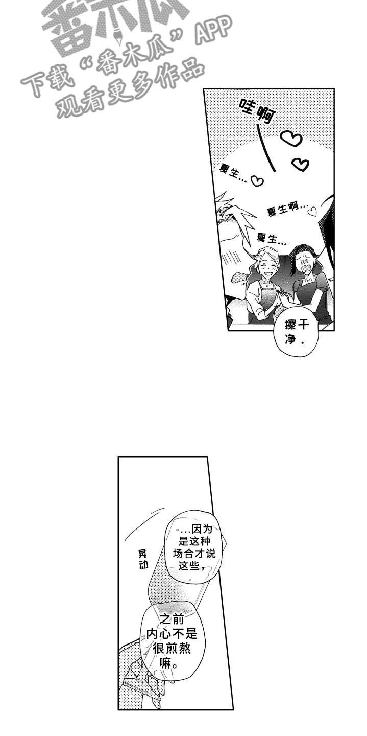 第25章：坦白8