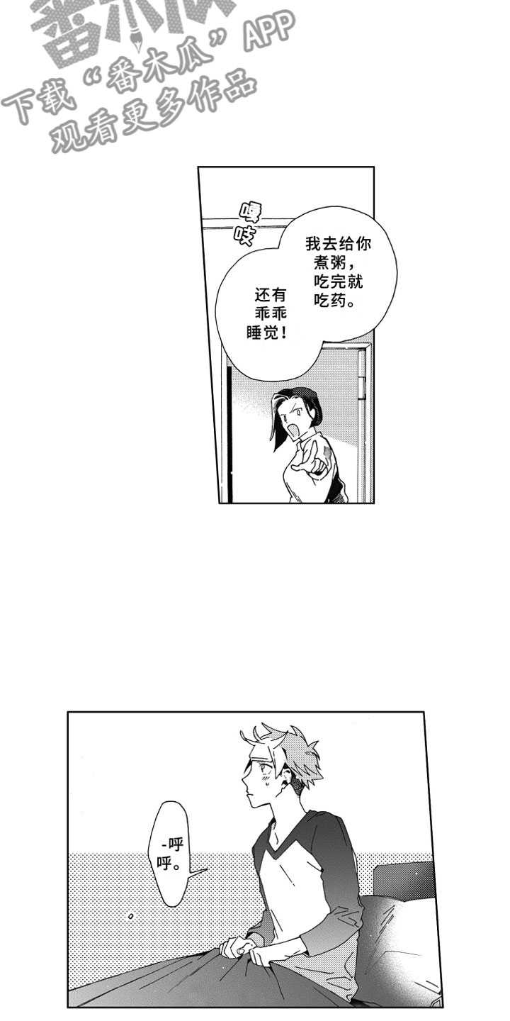 第16章：发烧6