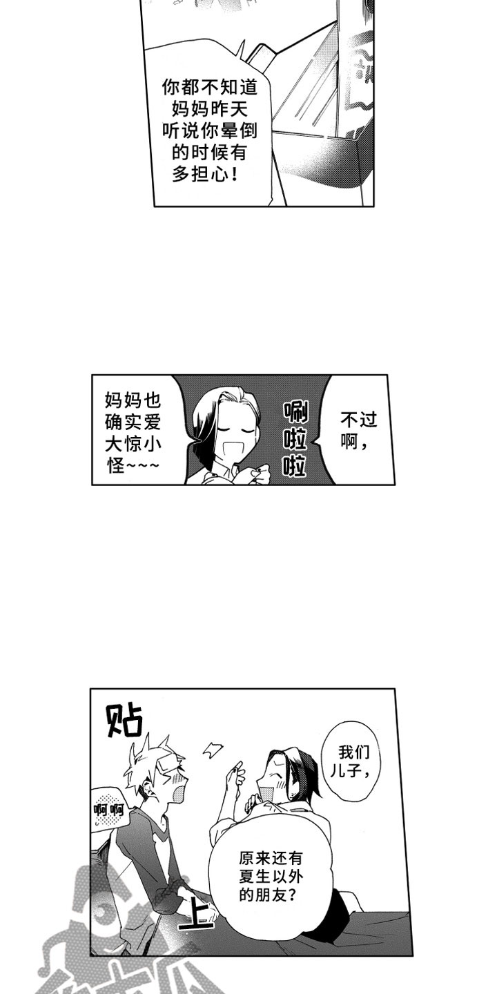 第16章：发烧5
