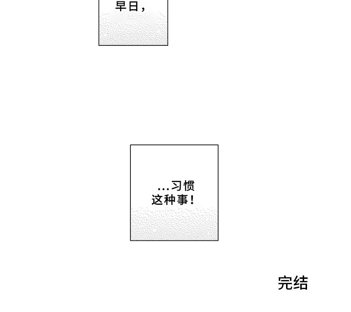 第26章：习惯16