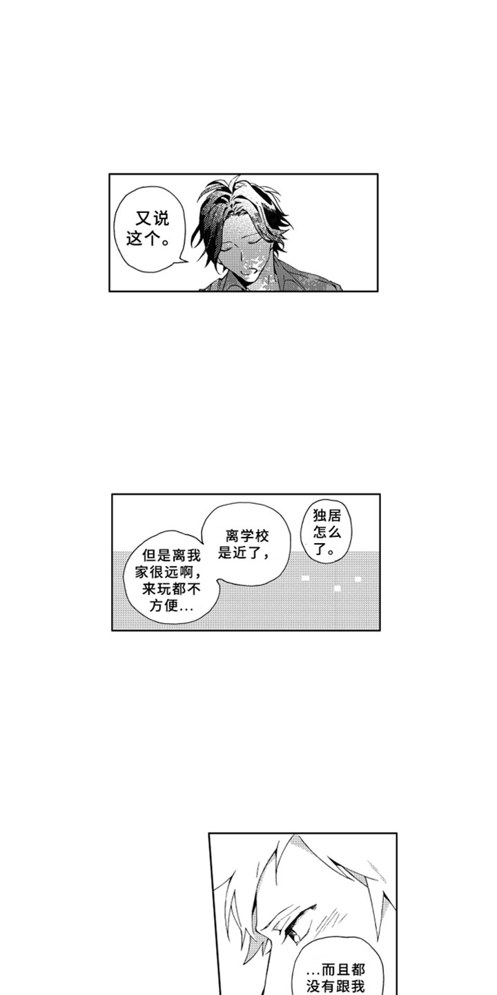 第1章：竹马9