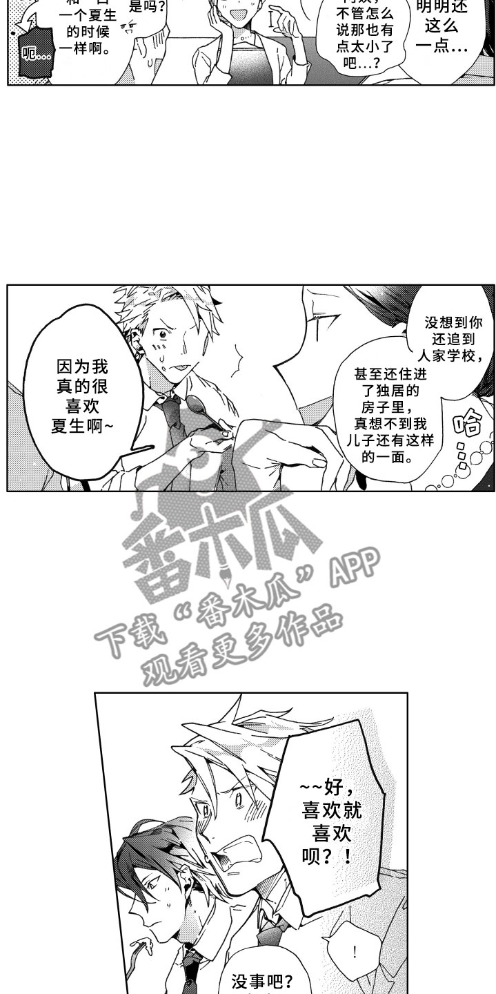 第25章：坦白6
