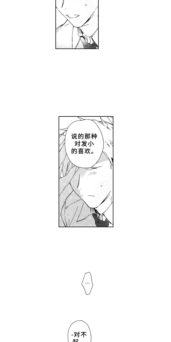 第11章：告白13