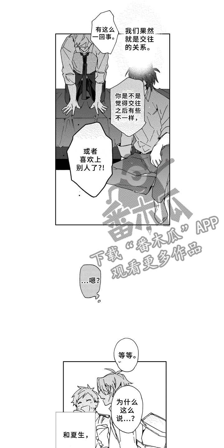 第21章：恋人8