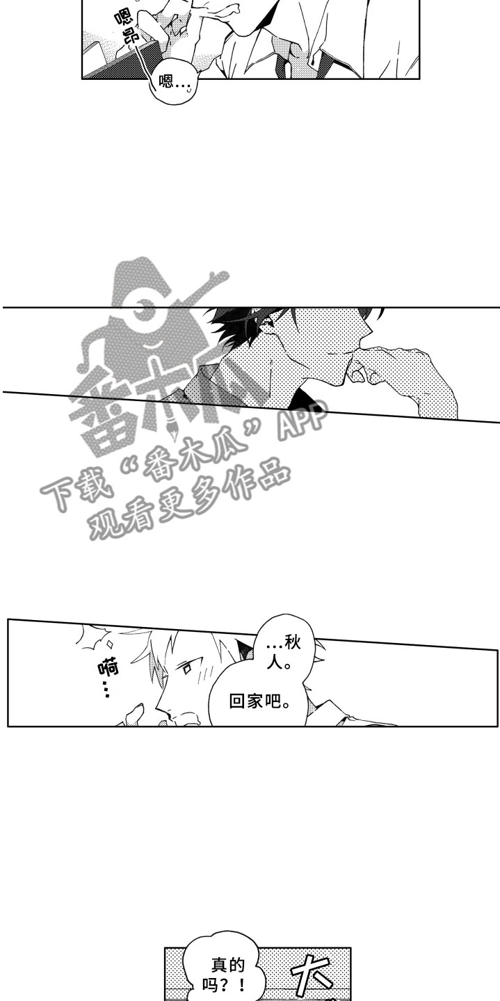 第4章：冷落7