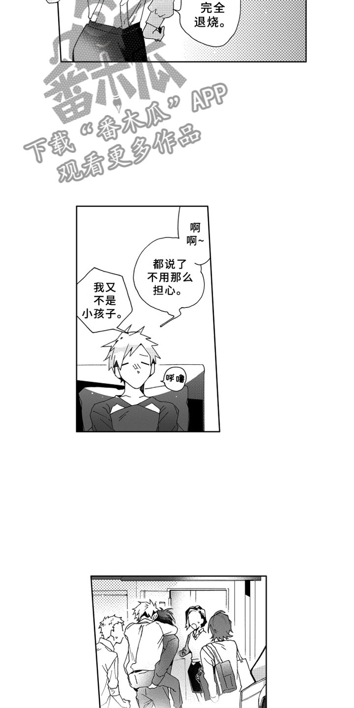 第16章：发烧4
