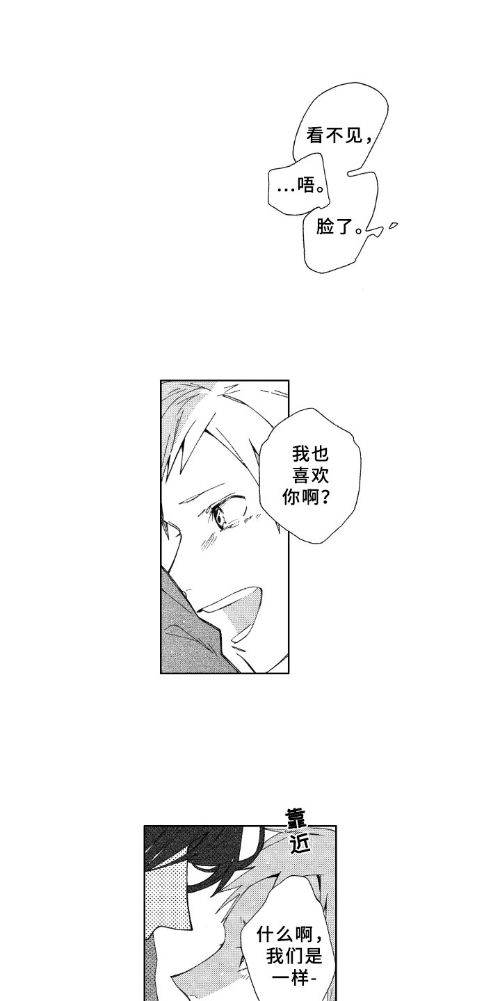 第11章：告白8