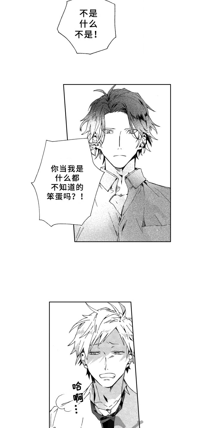 第11章：告白1
