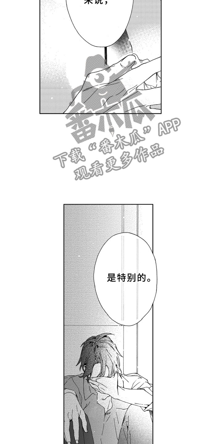第8章：喜欢8