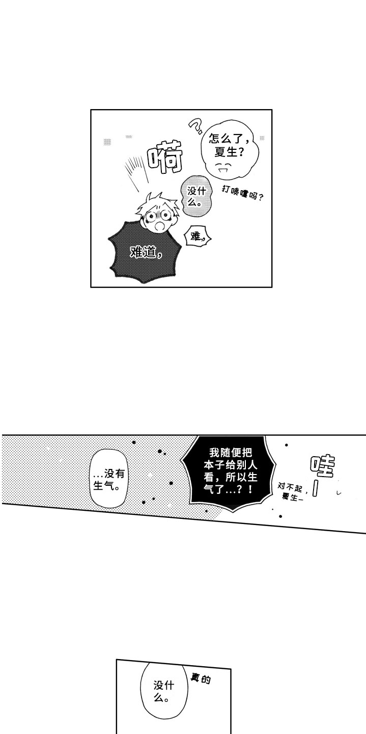 第4章：冷落17